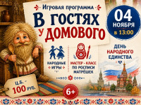 Игровая программа 