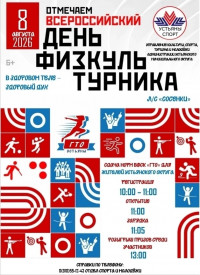 День физкультурника