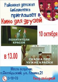 Кино для друзей. 