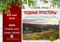 День села Шангалы