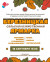 Березницкая сельскохозяйственная ярмарка