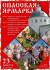 Спасская ярмарка