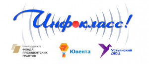 «Инфо-класс!» Учись классно