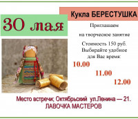 Творческое занятие в Лавочке мастеров. Кукла 