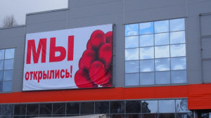 Открытие ЦУМа (фото)