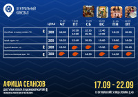 Афиша кинотеатра 