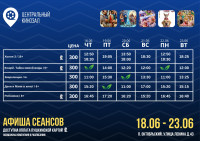 Афиша кинотеатра 