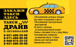 Такси ДРАЙВ