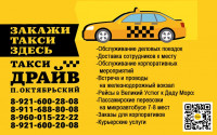 Такси ДРАЙВ